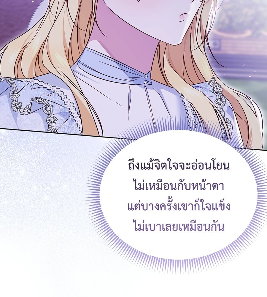 แกรนด์ดัชเชสล็อกมง - หน้า 56