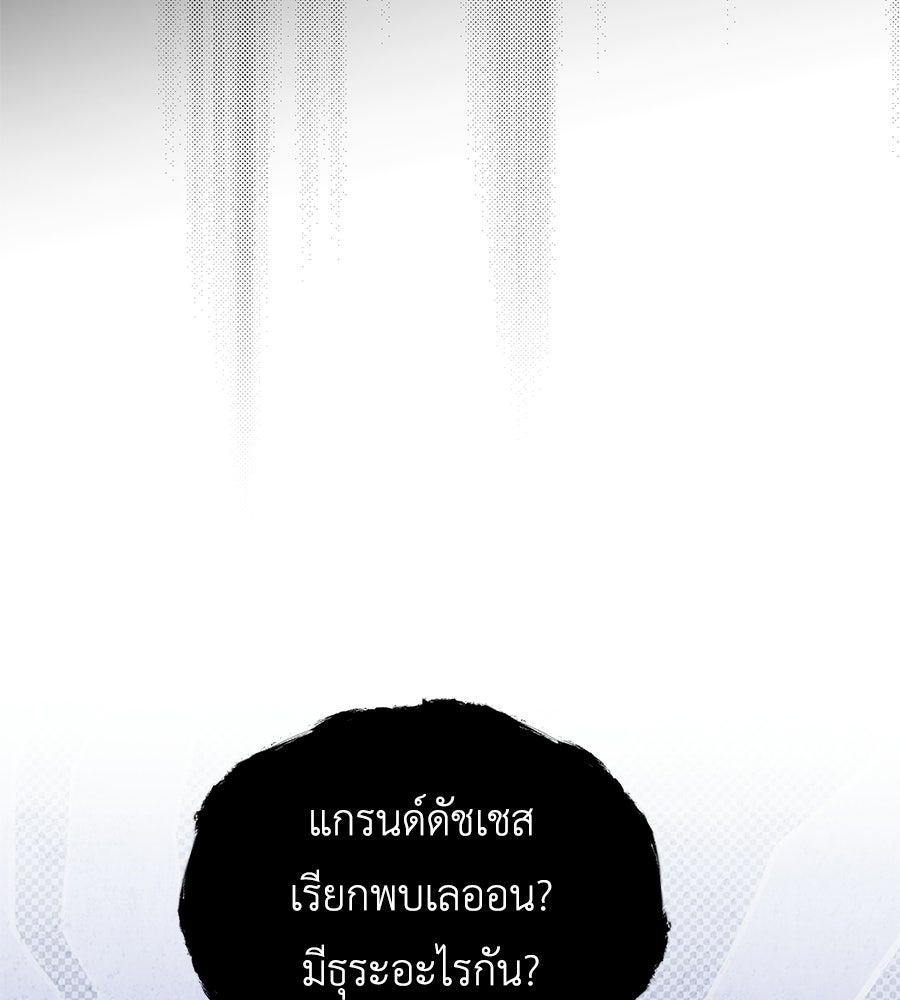แกรนด์ดัชเชสล็อกมง - หน้า 6
