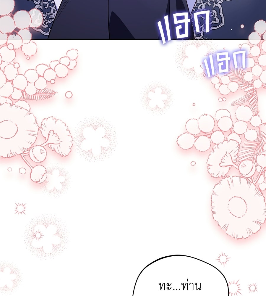 แกรนด์ดัชเชสล็อกมง - หน้า 64