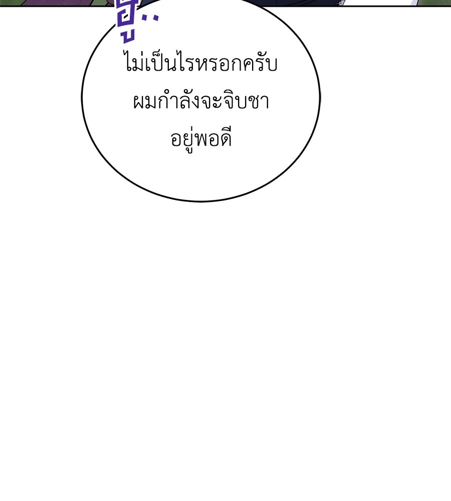 แกรนด์ดัชเชสล็อกมง - หน้า 68