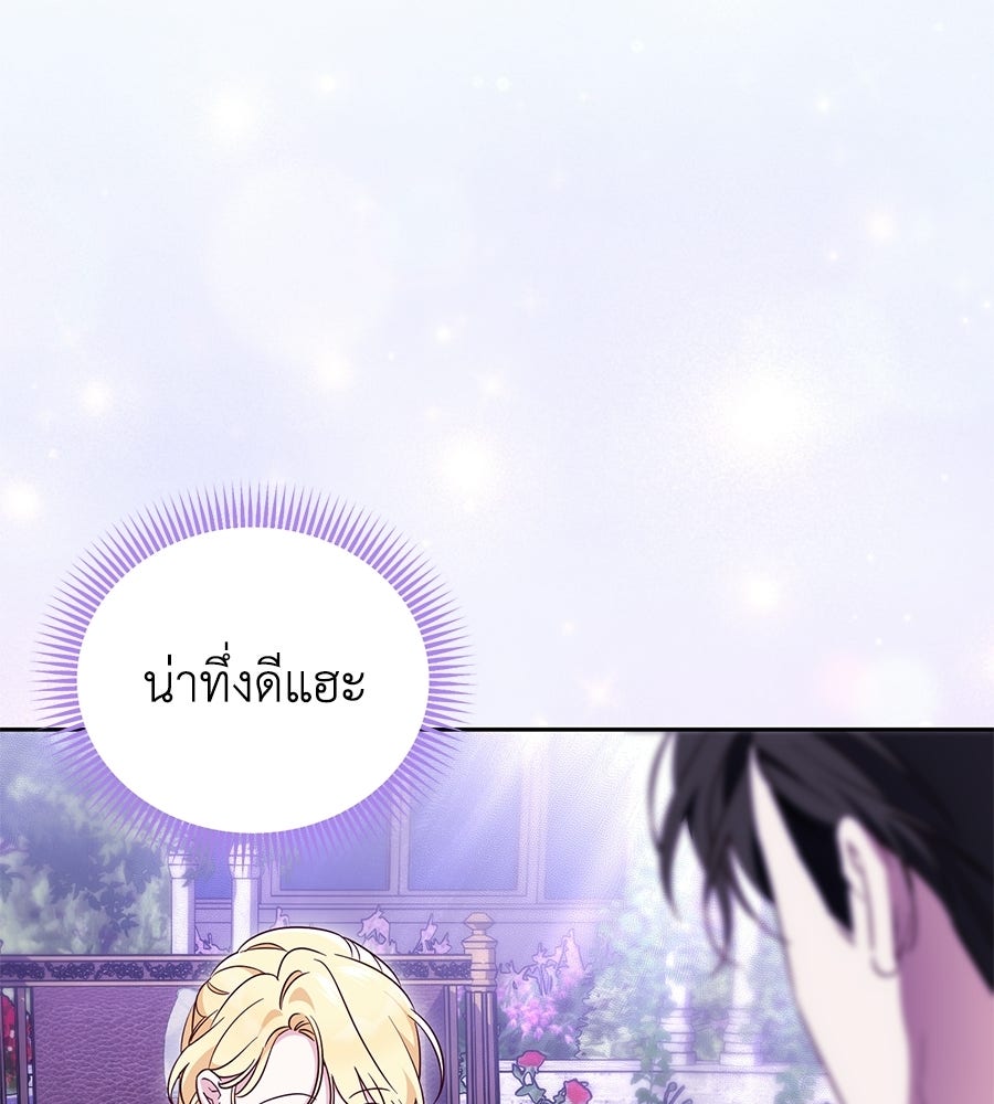 แกรนด์ดัชเชสล็อกมง - หน้า 70