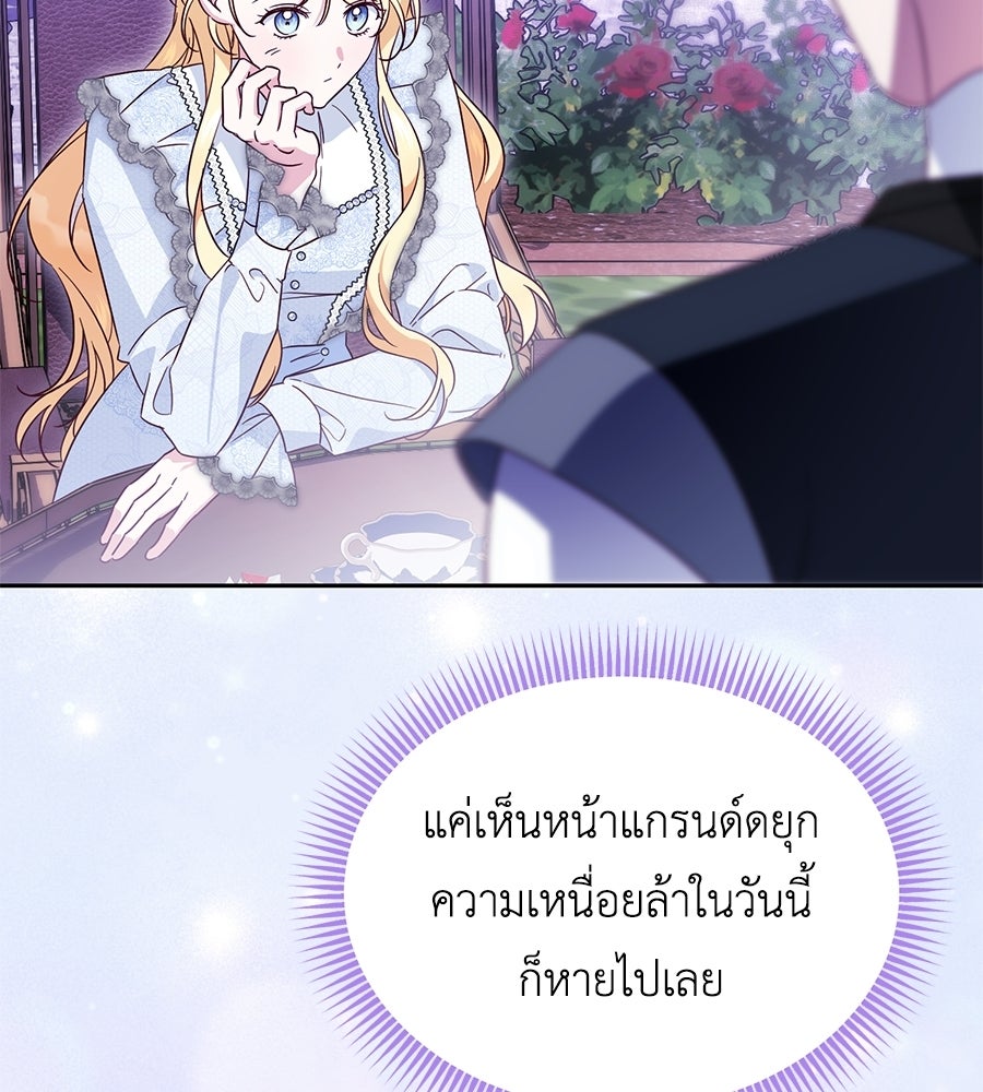 แกรนด์ดัชเชสล็อกมง - หน้า 71