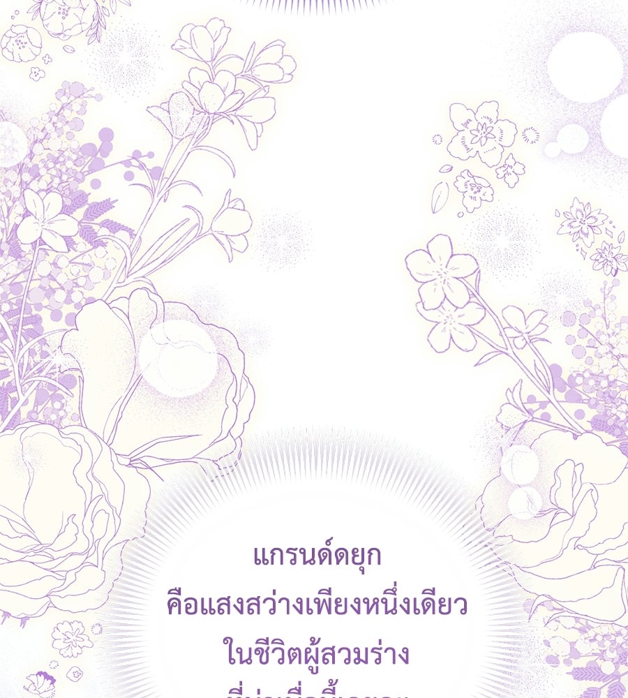แกรนด์ดัชเชสล็อกมง - หน้า 74