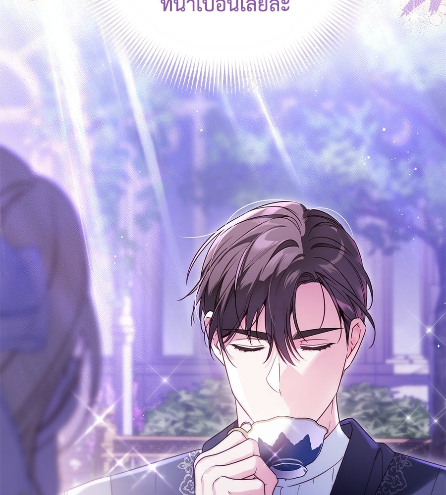 แกรนด์ดัชเชสล็อกมง - หน้า 75