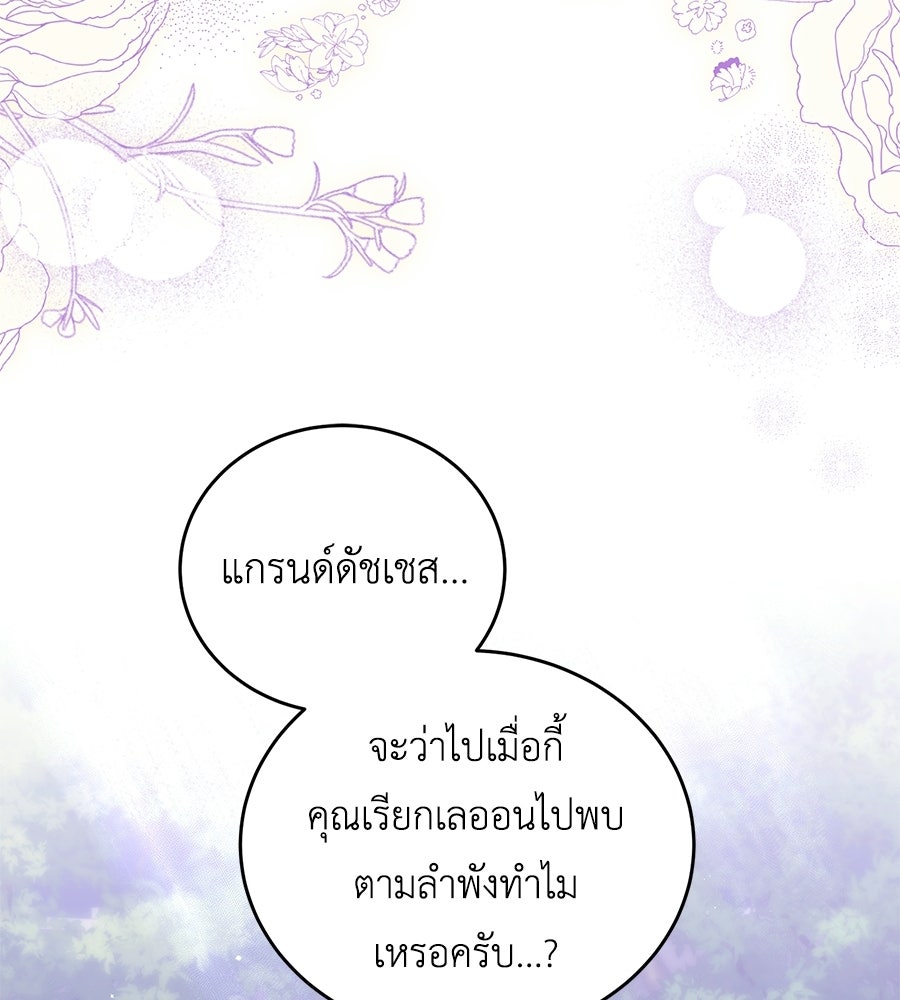แกรนด์ดัชเชสล็อกมง - หน้า 77