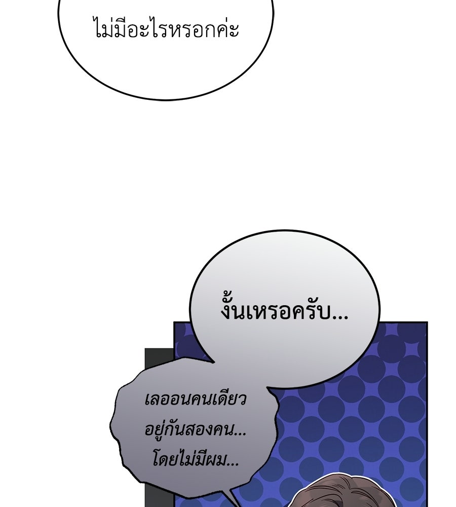 แกรนด์ดัชเชสล็อกมง - หน้า 79