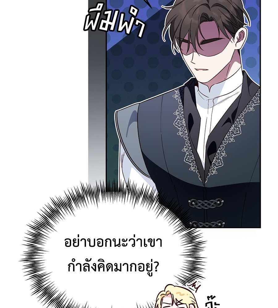 แกรนด์ดัชเชสล็อกมง - หน้า 80