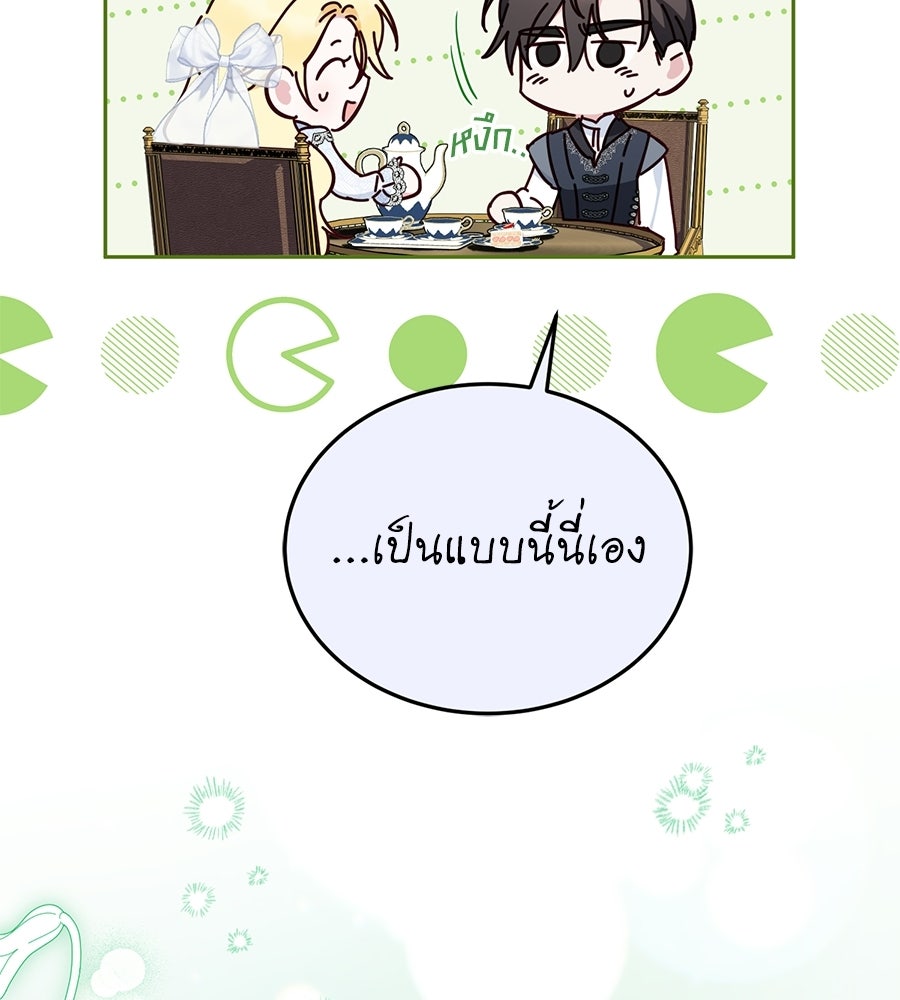 แกรนด์ดัชเชสล็อกมง - หน้า 82
