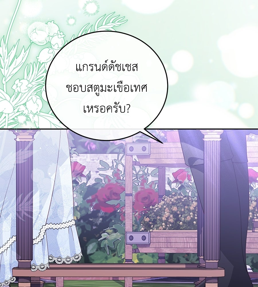แกรนด์ดัชเชสล็อกมง - หน้า 83