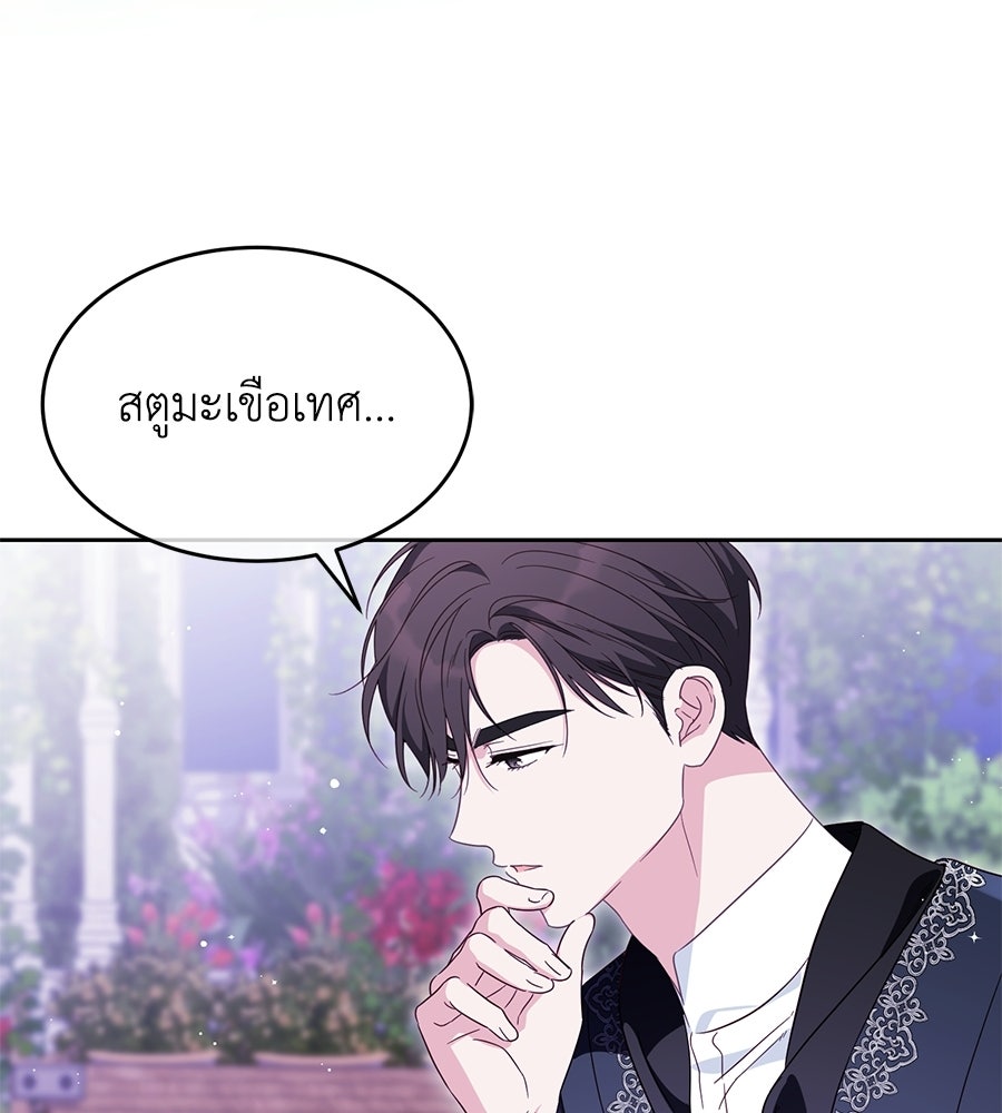 แกรนด์ดัชเชสล็อกมง - หน้า 85