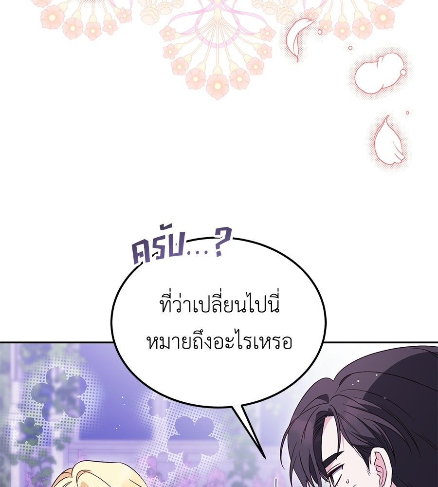 แกรนด์ดัชเชสล็อกมง - หน้า 89