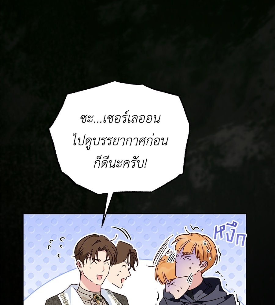 แกรนด์ดัชเชสล็อกมง - หน้า 9