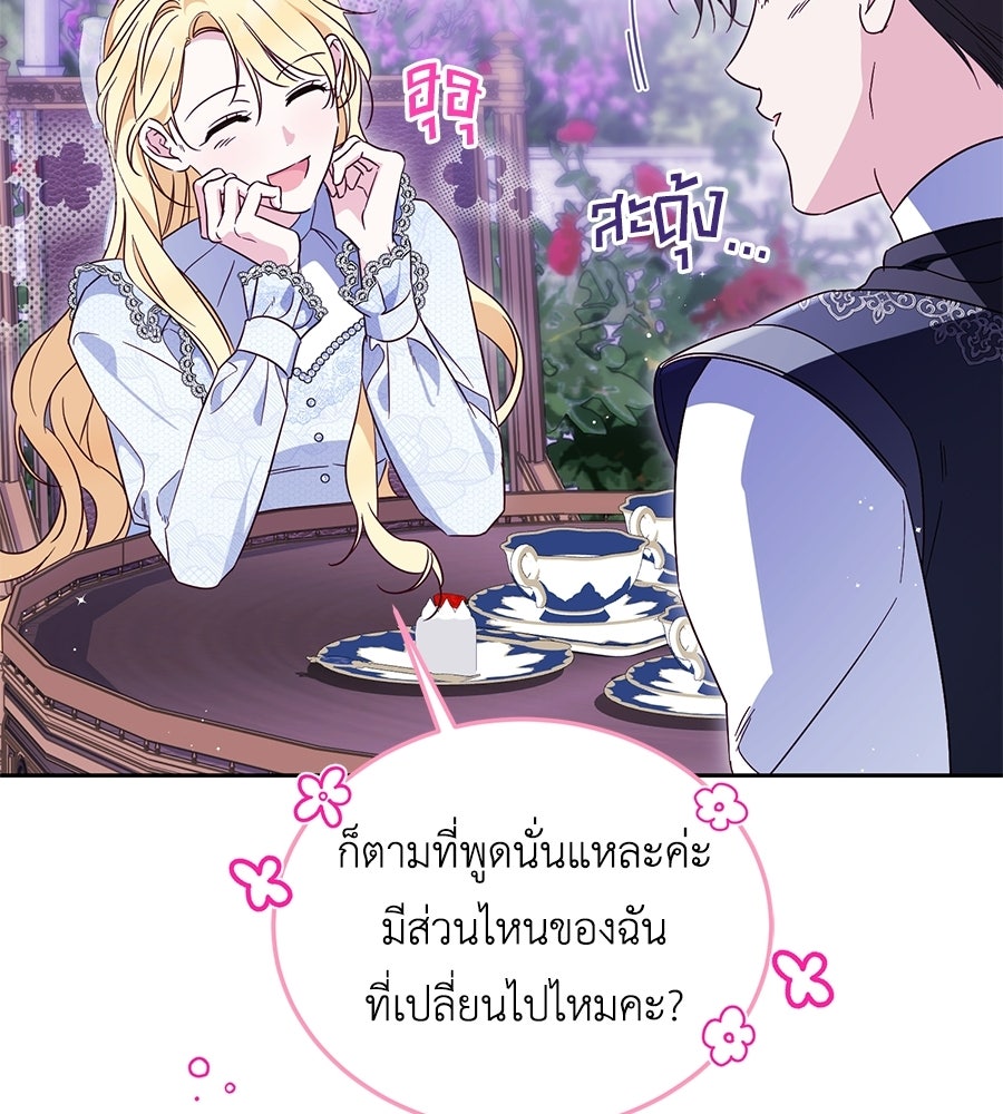 แกรนด์ดัชเชสล็อกมง - หน้า 90