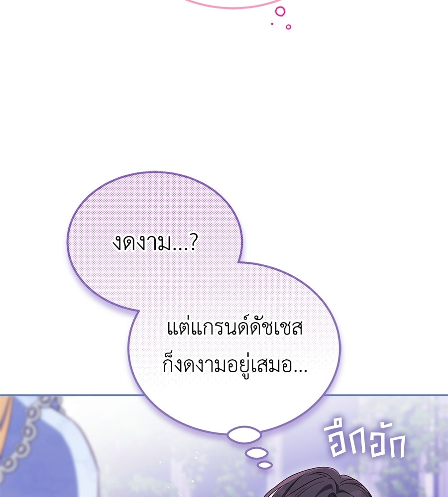 แกรนด์ดัชเชสล็อกมง - หน้า 91