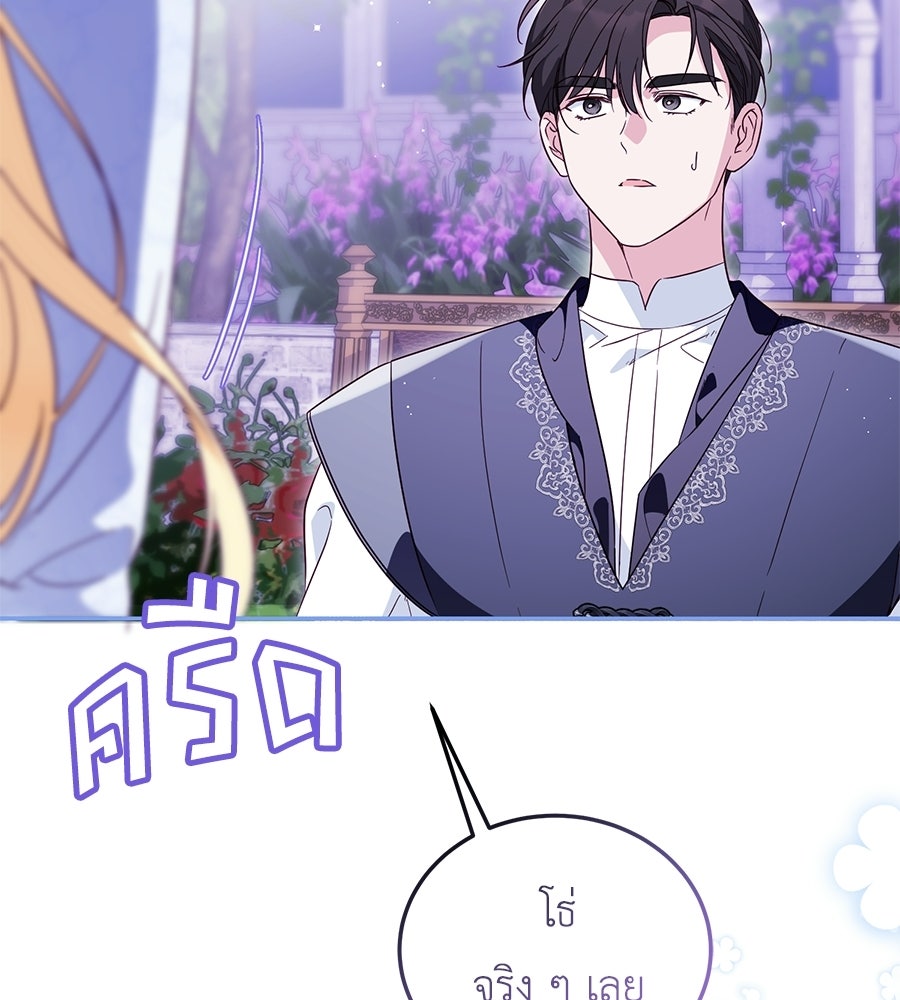แกรนด์ดัชเชสล็อกมง - หน้า 92