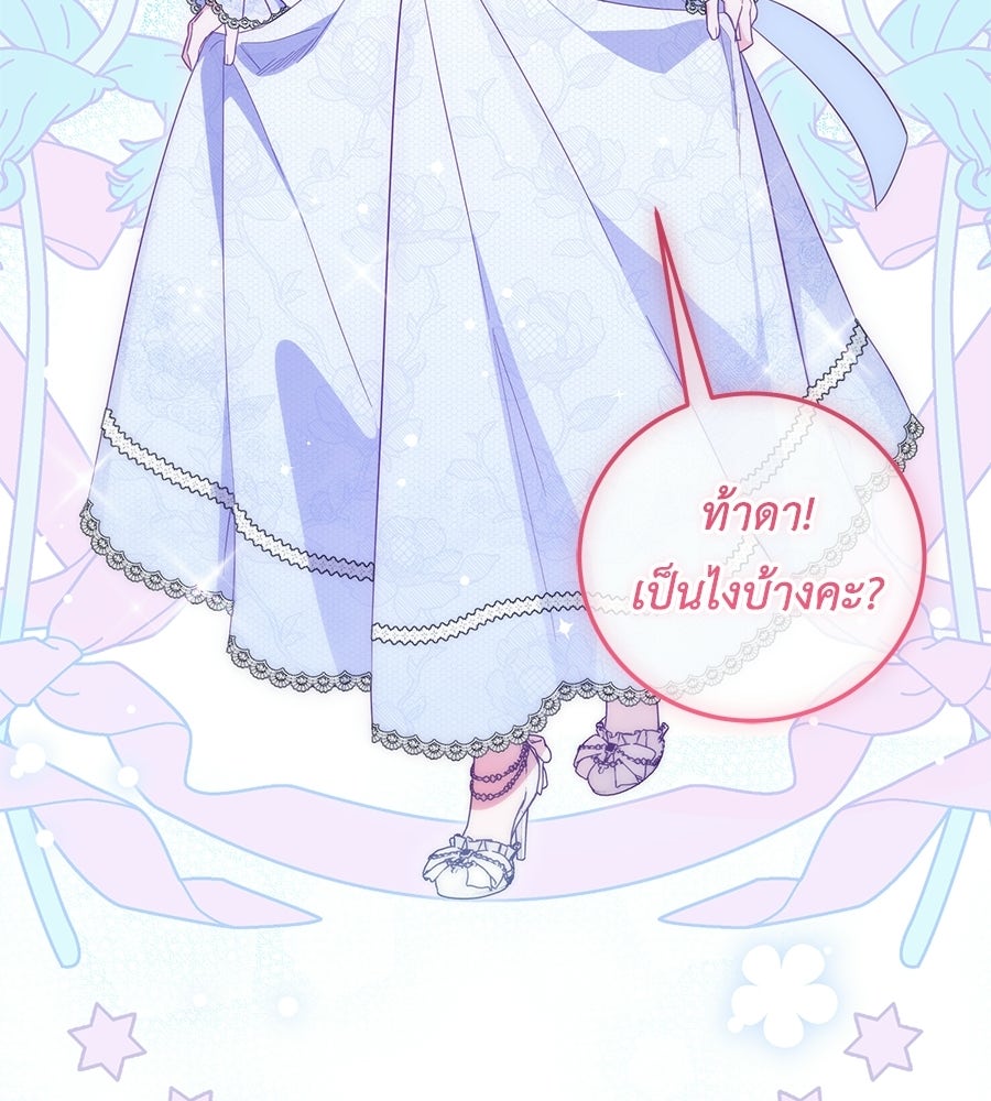 แกรนด์ดัชเชสล็อกมง - หน้า 98