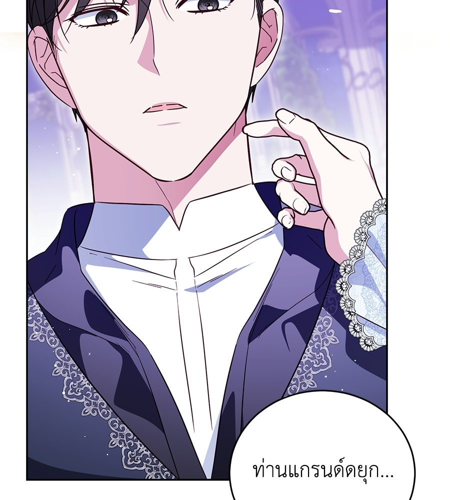 แกรนด์ดัชเชสล็อกมง - หน้า 11