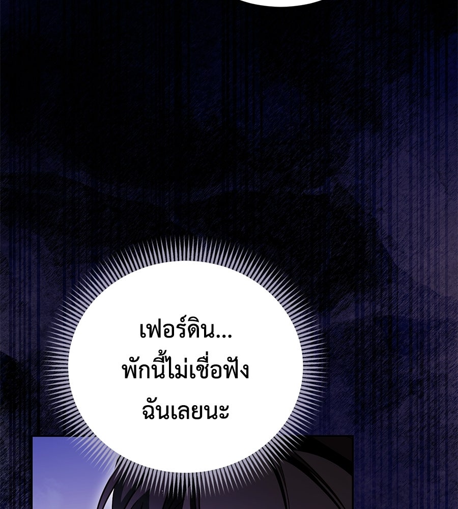 แกรนด์ดัชเชสล็อกมง - หน้า 116