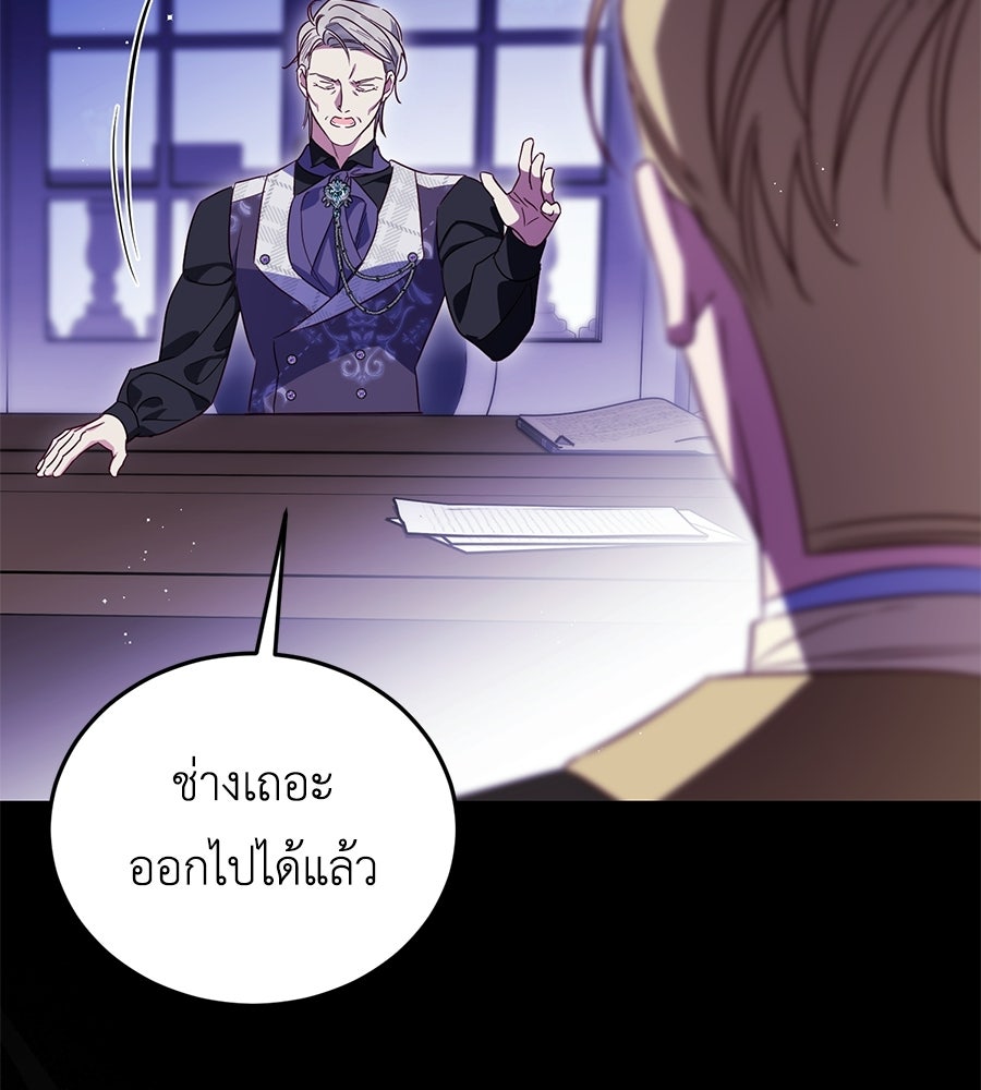 แกรนด์ดัชเชสล็อกมง - หน้า 119