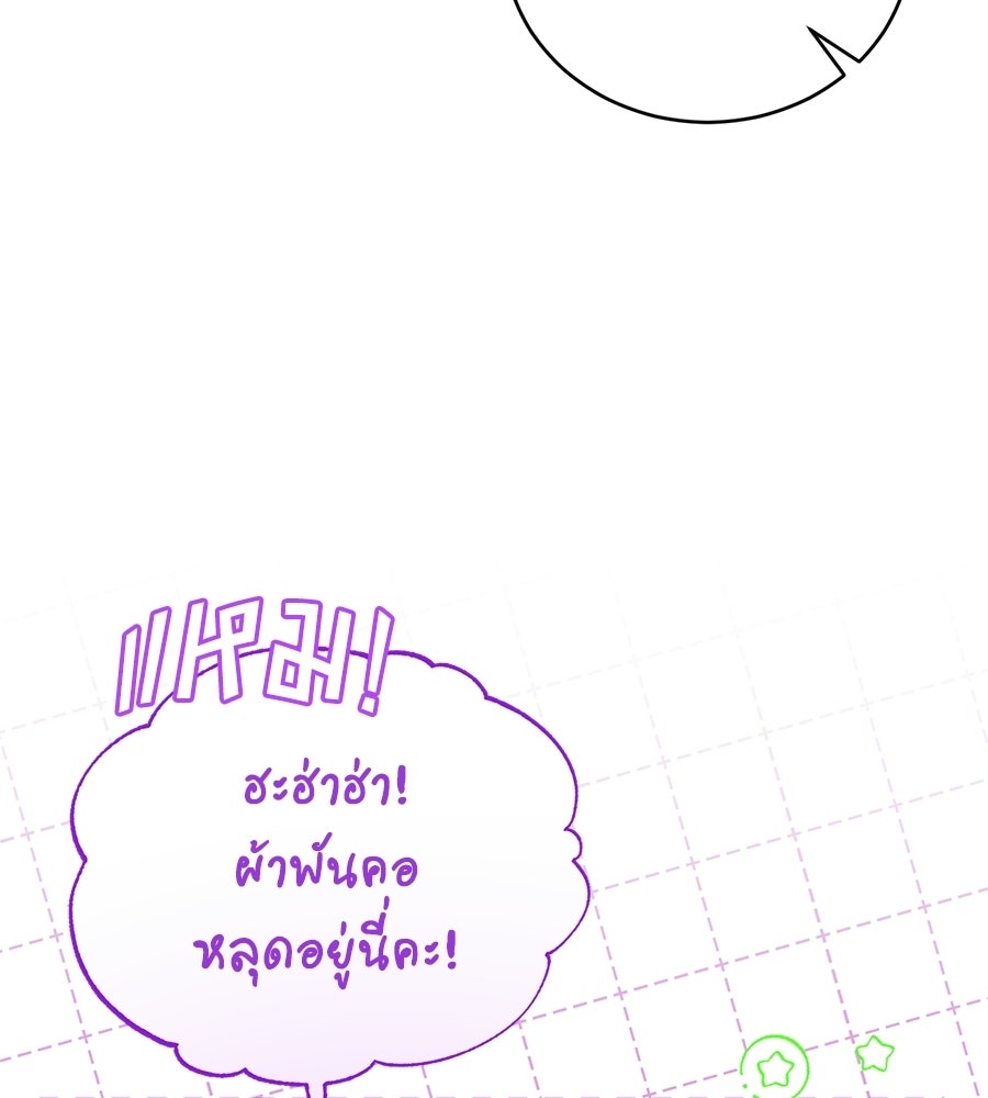 แกรนด์ดัชเชสล็อกมง - หน้า 12