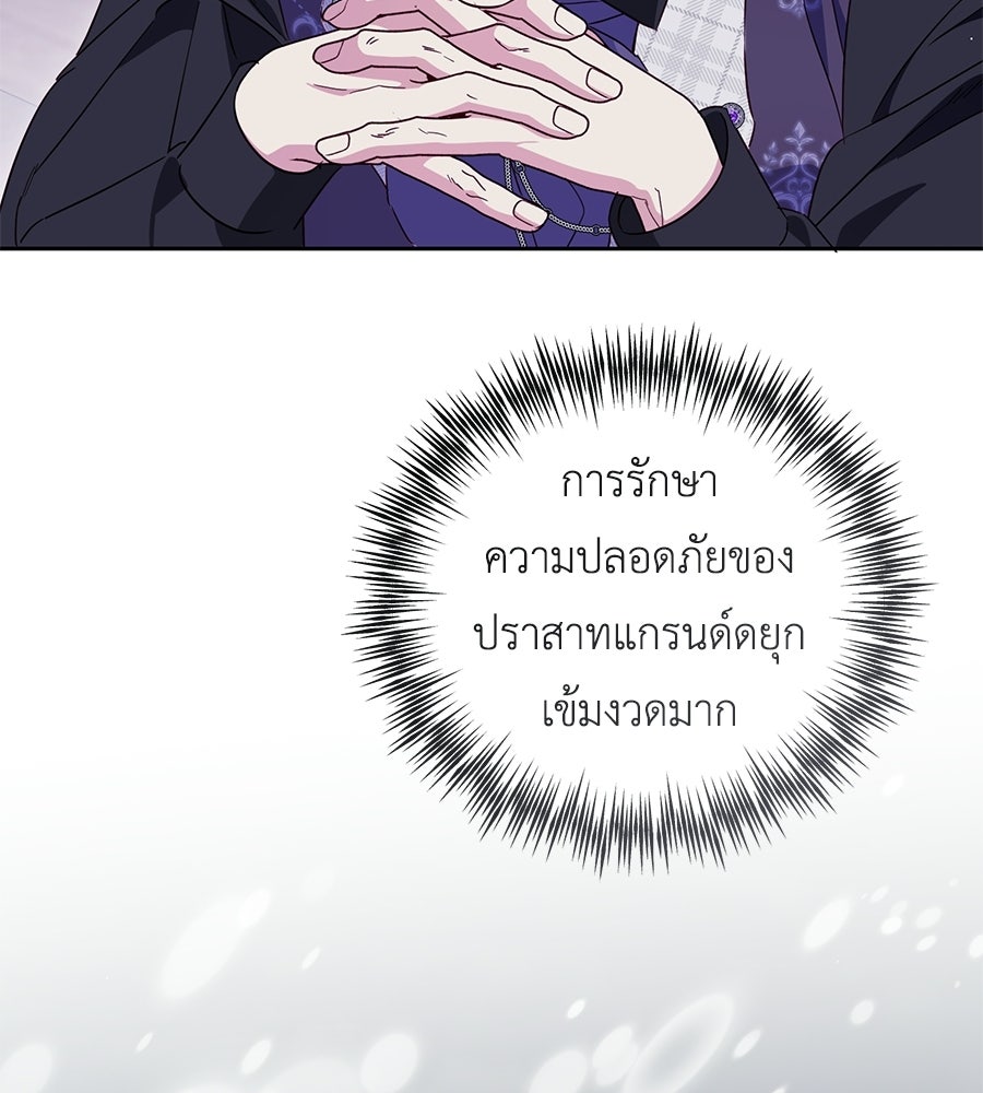 แกรนด์ดัชเชสล็อกมง - หน้า 124