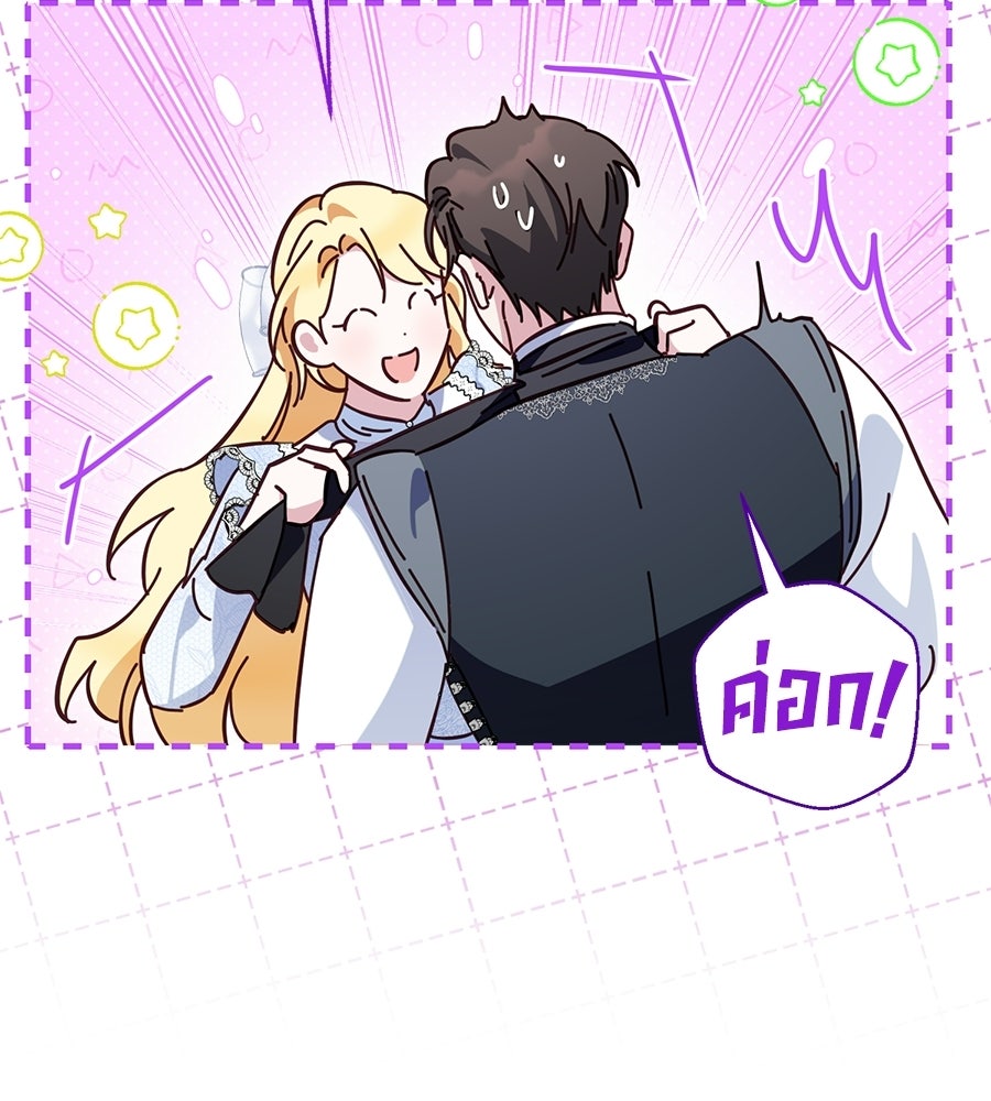 แกรนด์ดัชเชสล็อกมง - หน้า 13