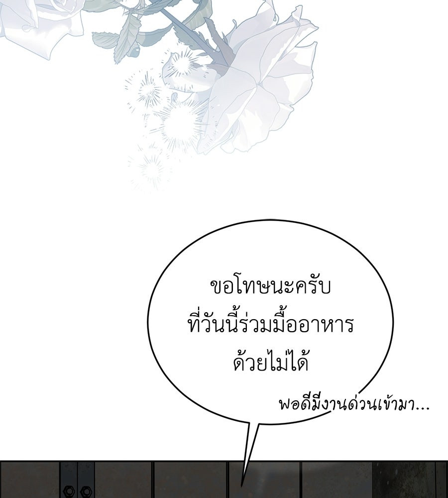 แกรนด์ดัชเชสล็อกมง - หน้า 142