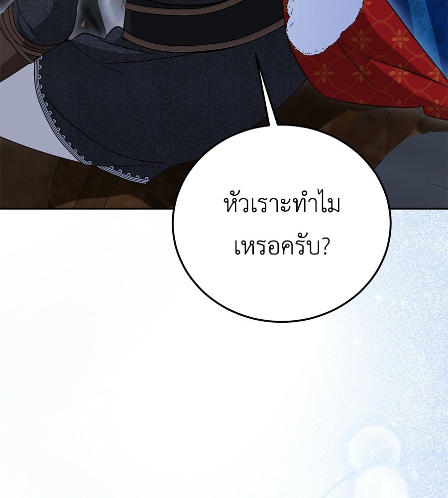 แกรนด์ดัชเชสล็อกมง - หน้า 152