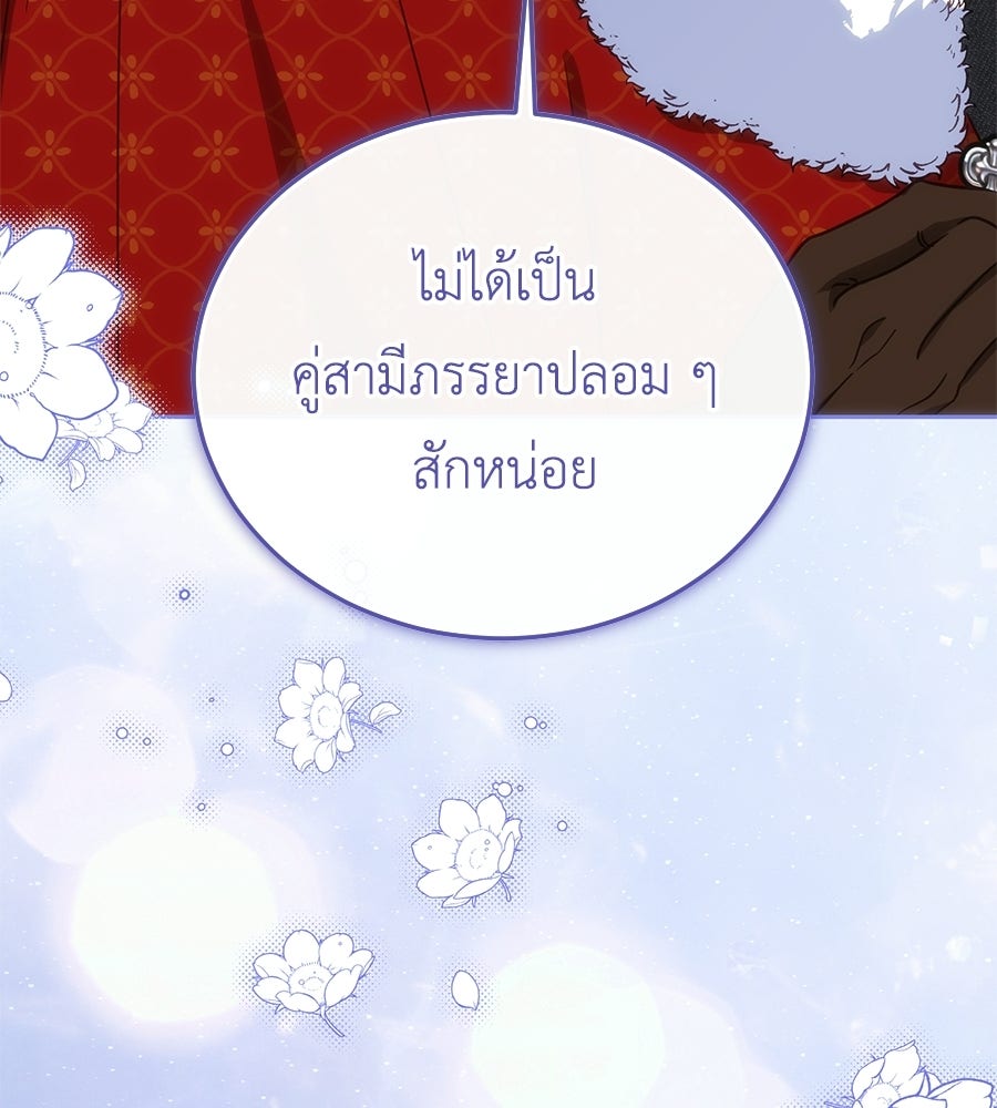 แกรนด์ดัชเชสล็อกมง - หน้า 159