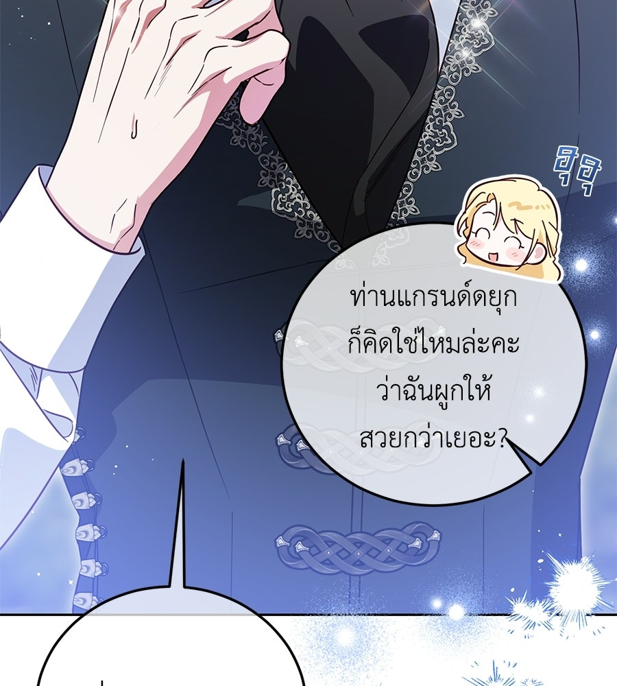แกรนด์ดัชเชสล็อกมง - หน้า 16
