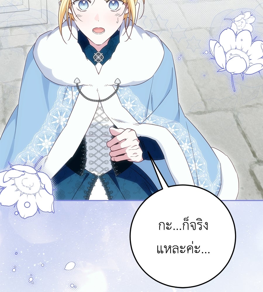 แกรนด์ดัชเชสล็อกมง - หน้า 161