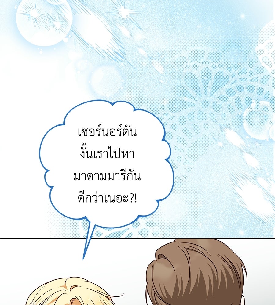 แกรนด์ดัชเชสล็อกมง - หน้า 166