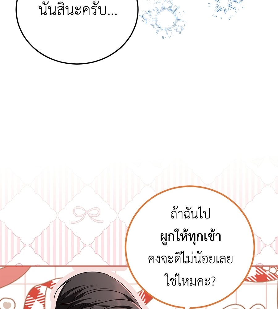 แกรนด์ดัชเชสล็อกมง - หน้า 17