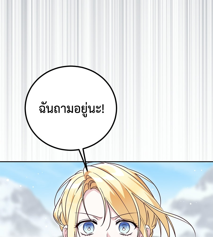 แกรนด์ดัชเชสล็อกมง - หน้า 181