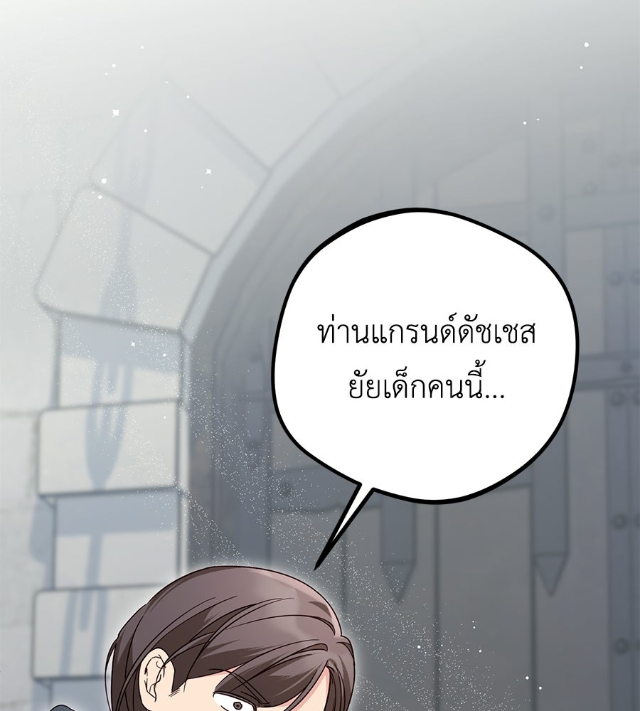 แกรนด์ดัชเชสล็อกมง - หน้า 183