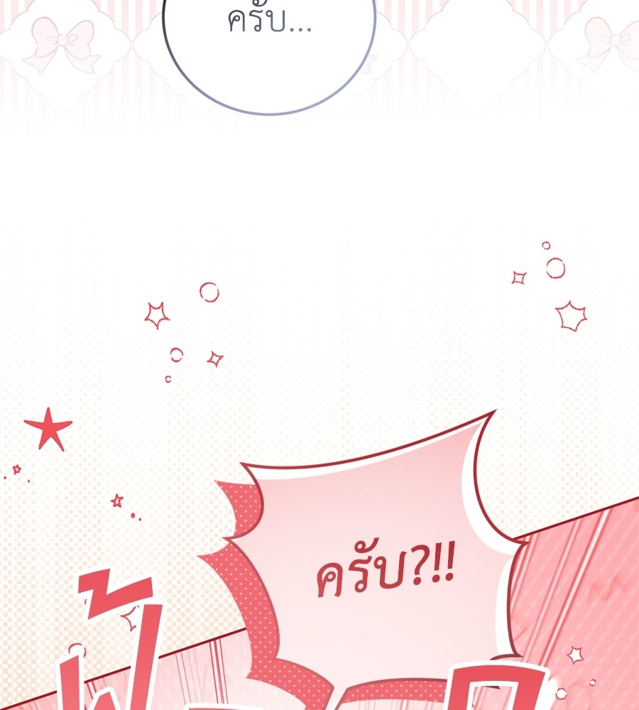 แกรนด์ดัชเชสล็อกมง - หน้า 19