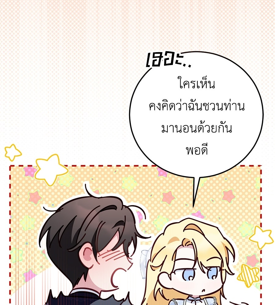 แกรนด์ดัชเชสล็อกมง - หน้า 22