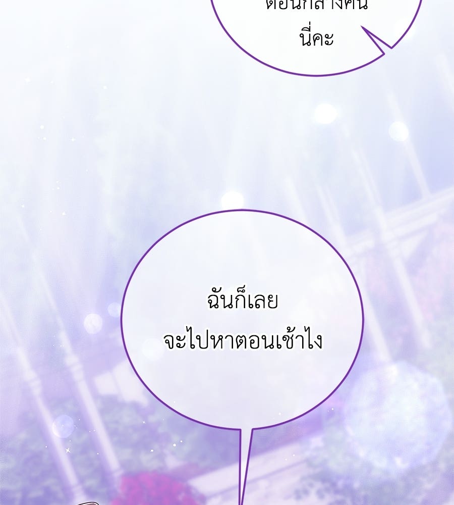 แกรนด์ดัชเชสล็อกมง - หน้า 24