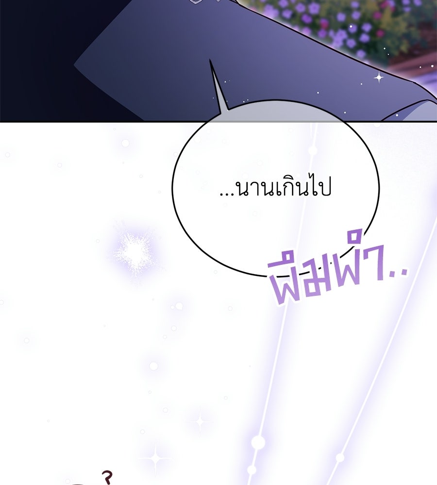 แกรนด์ดัชเชสล็อกมง - หน้า 30