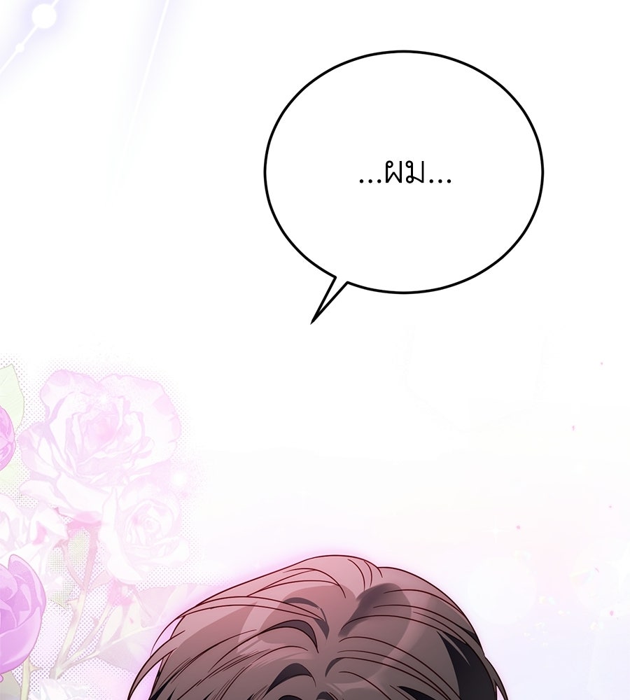 แกรนด์ดัชเชสล็อกมง - หน้า 32