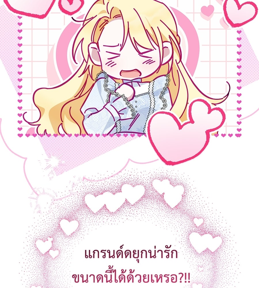 แกรนด์ดัชเชสล็อกมง - หน้า 38