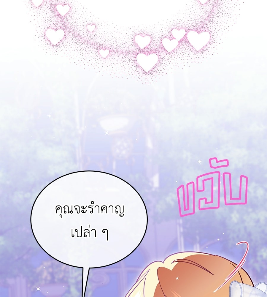 แกรนด์ดัชเชสล็อกมง - หน้า 39