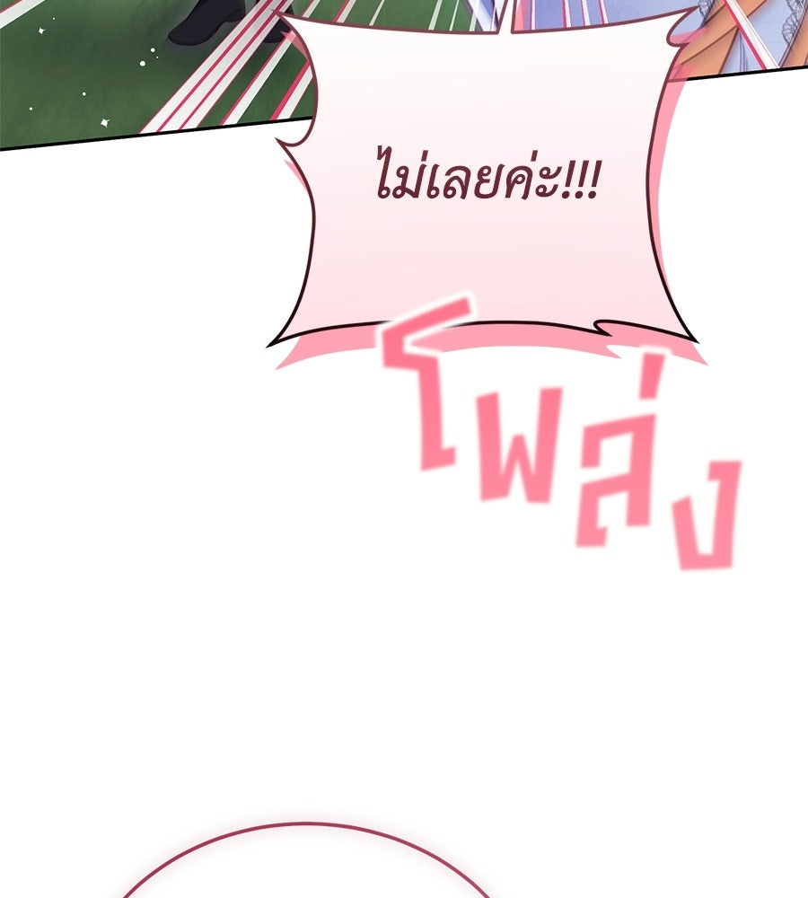 แกรนด์ดัชเชสล็อกมง - หน้า 41