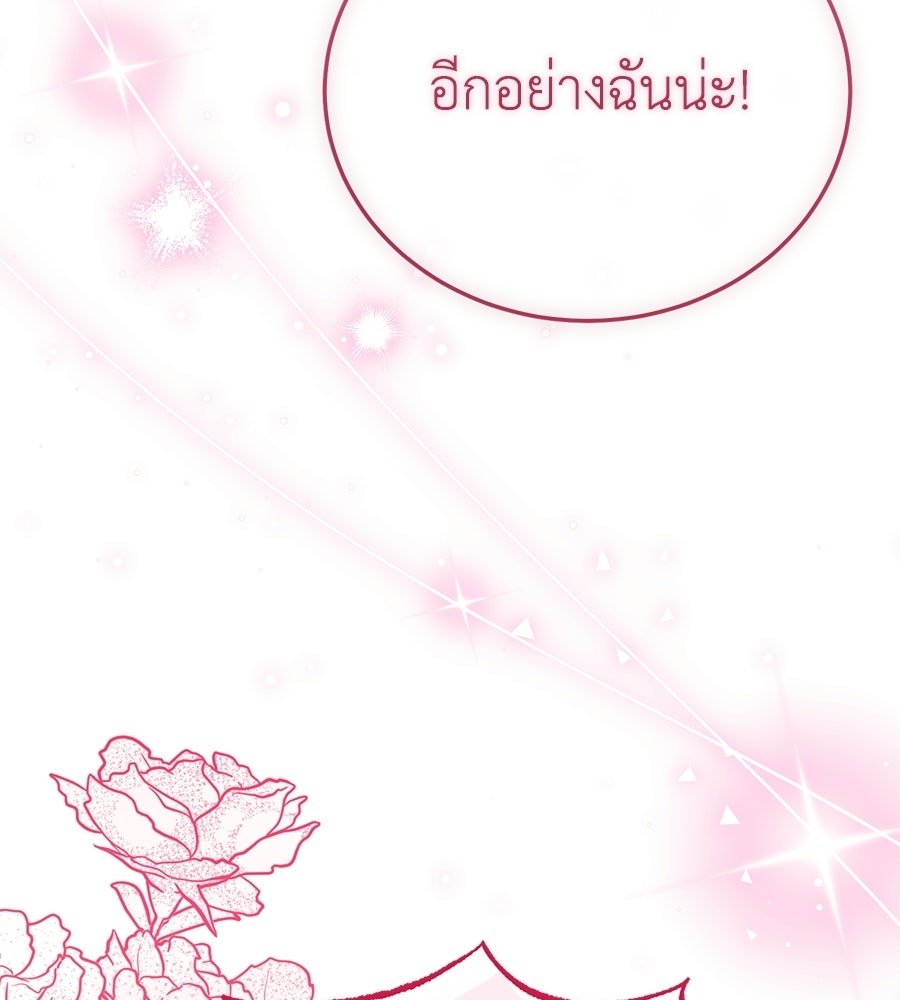 แกรนด์ดัชเชสล็อกมง - หน้า 44