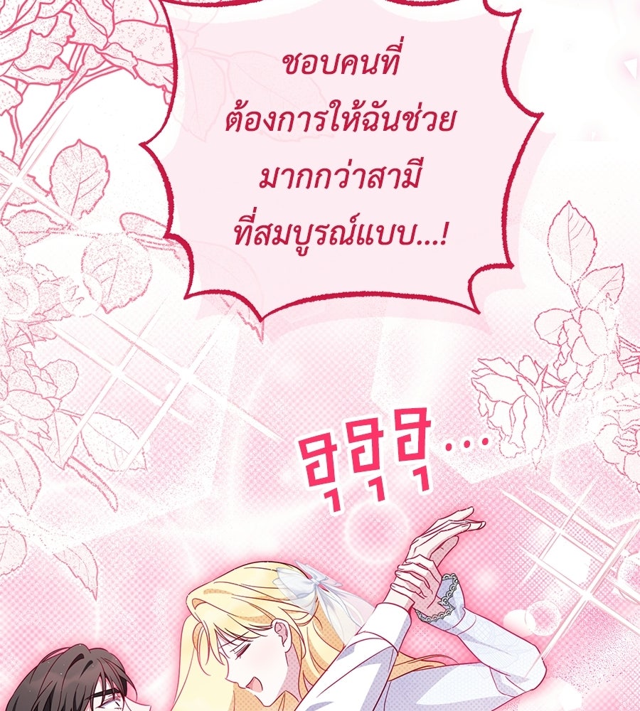 แกรนด์ดัชเชสล็อกมง - หน้า 45