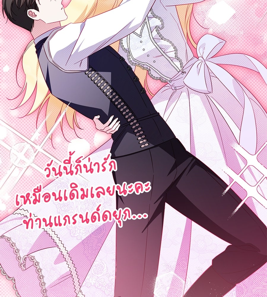 แกรนด์ดัชเชสล็อกมง - หน้า 46
