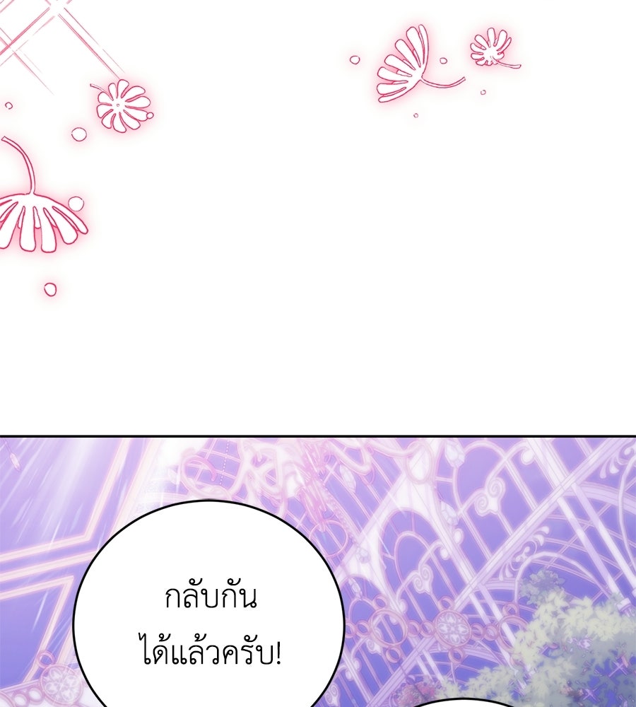 แกรนด์ดัชเชสล็อกมง - หน้า 49