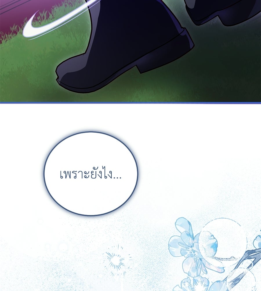 แกรนด์ดัชเชสล็อกมง - หน้า 52