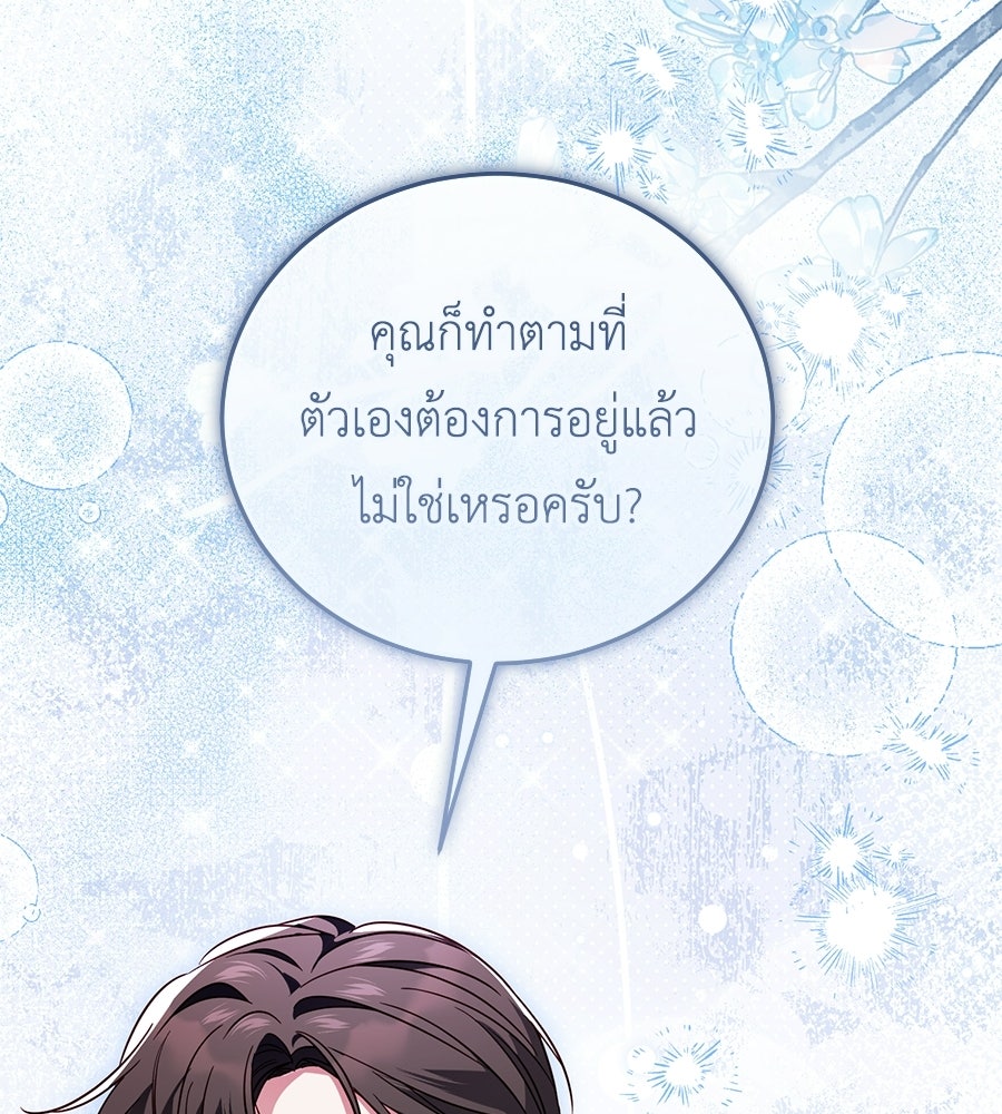 แกรนด์ดัชเชสล็อกมง - หน้า 53