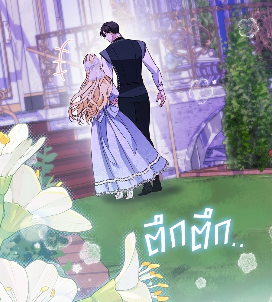 แกรนด์ดัชเชสล็อกมง - หน้า 58